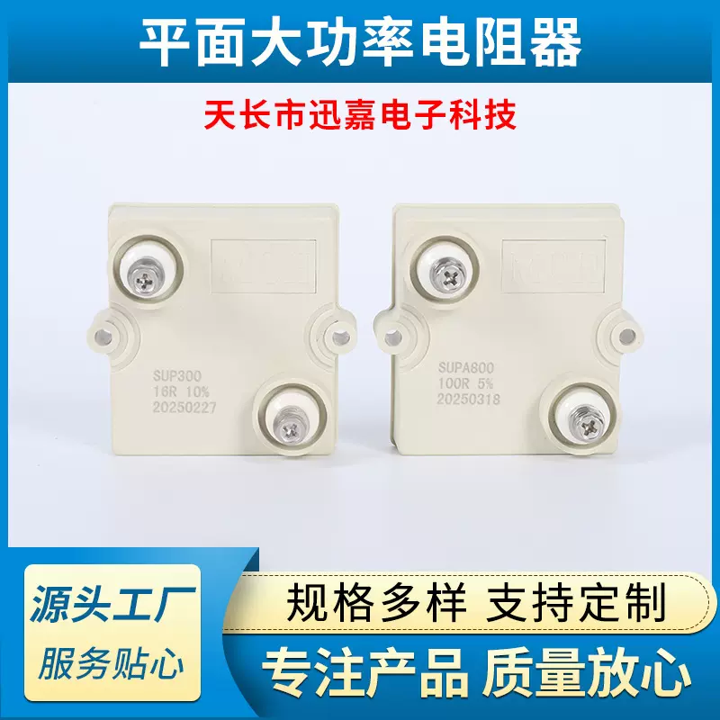 平面电阻器生产厂家高功率高压高温大功率高频无感平面电阻器定制