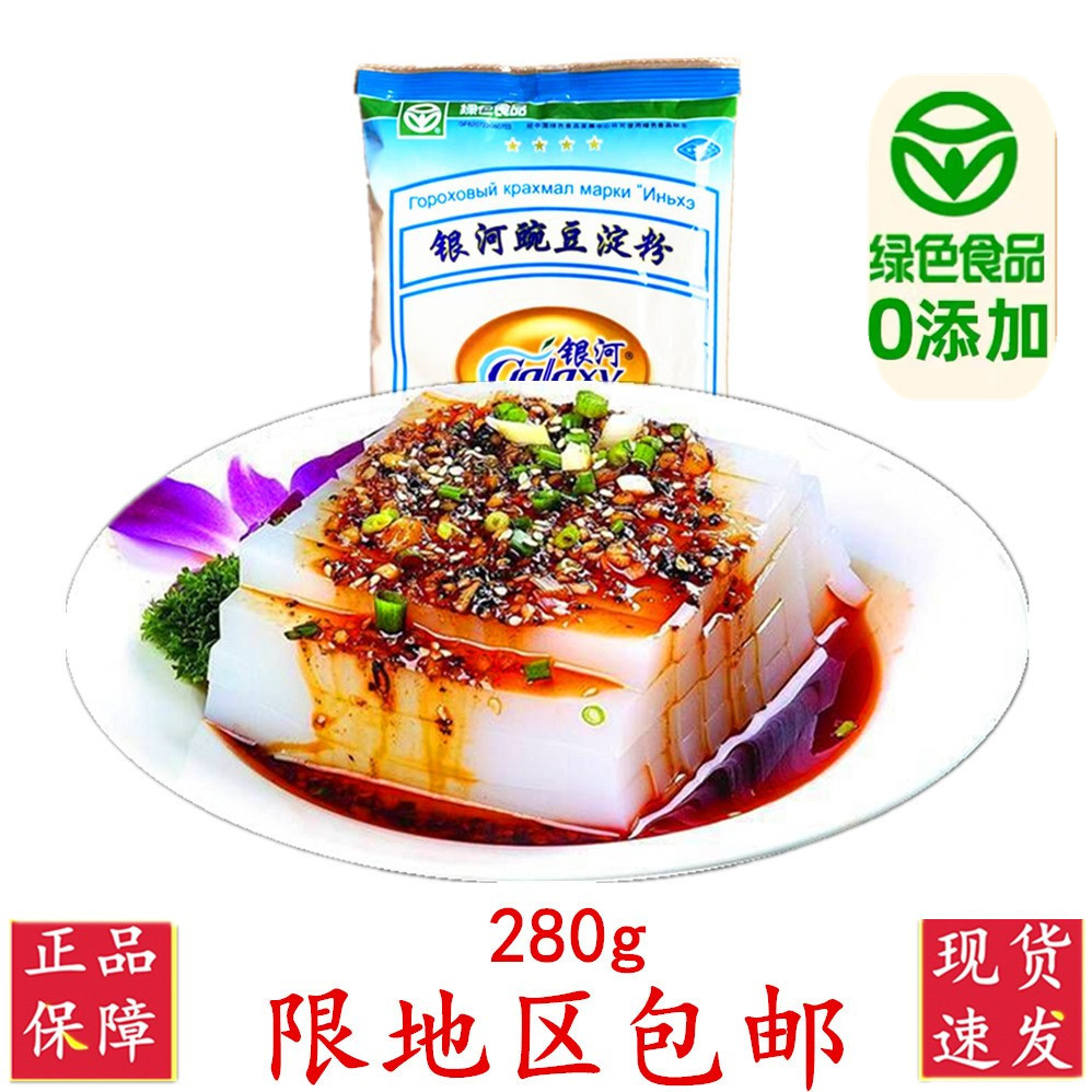 甘肃特产银河豌豆淀粉家用凉皮粉丝粉皮原料四川白凉粉粉专用批发