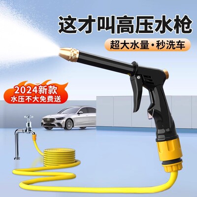 [高压洗车水枪家用刷车喷头冲洗地水龙头管软管强力增压抢2025新款]