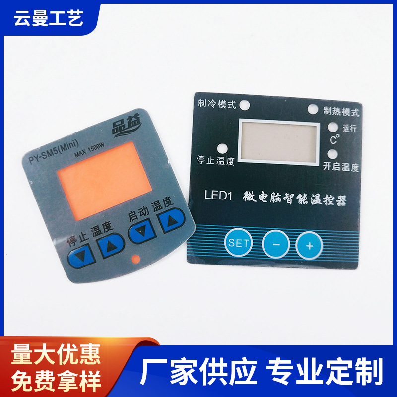 开关面贴 pvc按键面板 家用电器控制面板 PET薄膜面板 pc开关面贴