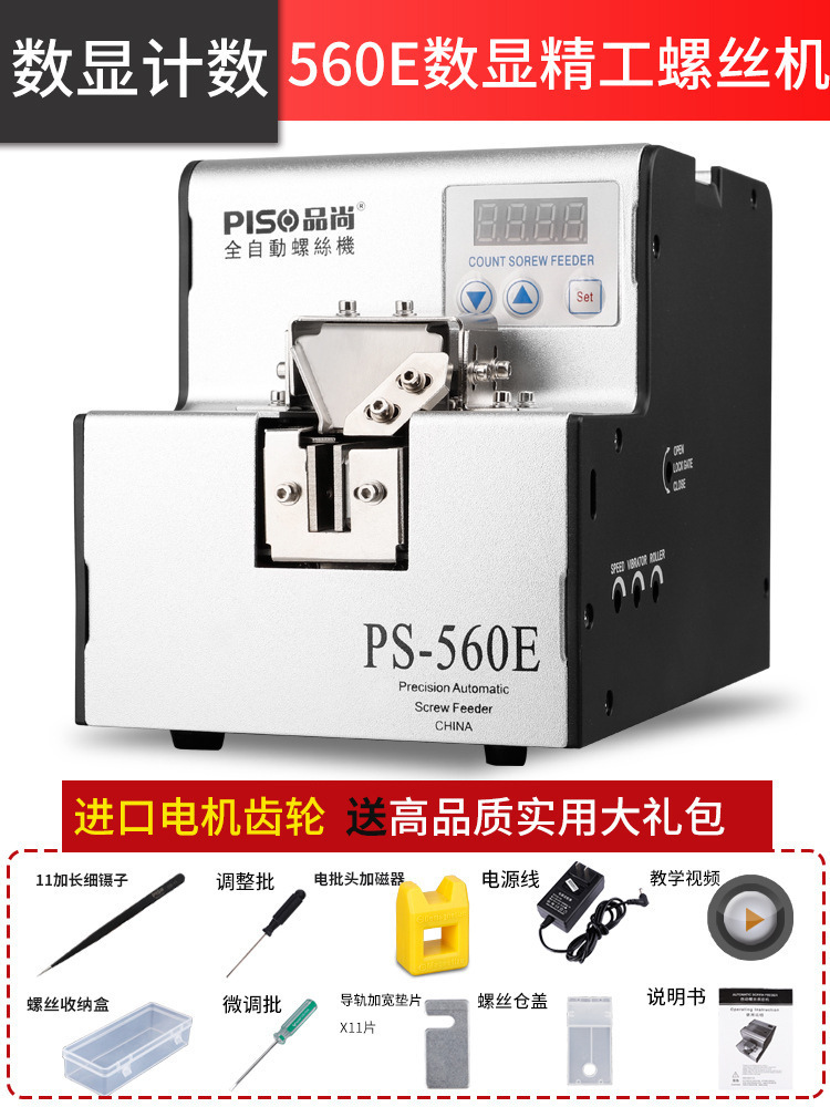 (560e) digital display high configuration + free 9-piece set