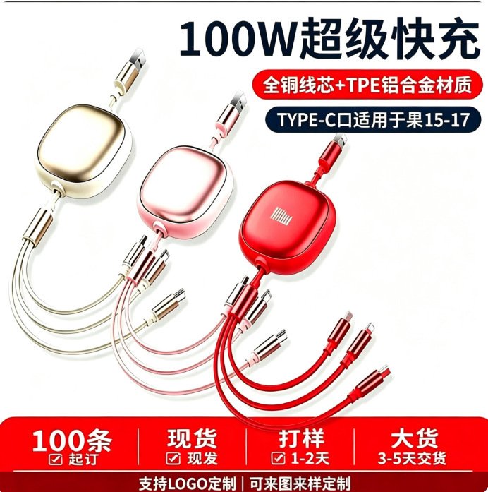 Three-In-One Charging Cable 100W Fast Charging Retractable One-To-Three Data Cable Gift Customization Suitable for Huawei, Apple, and Android