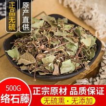络石藤批发中药材络石藤过桥风白花藤络石草爬山虎正品无硫新货