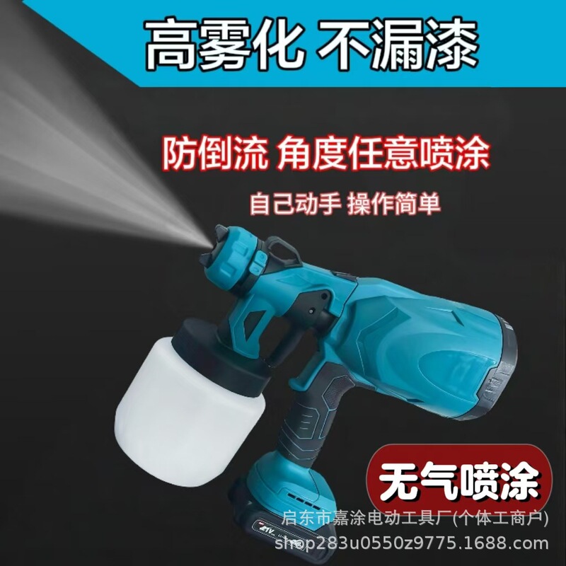 メーカー直販携帯型無線ハイパワーリチウム電気塗装ガン高霧化手持ち家庭用塗装壁塗料|undefined