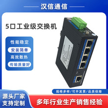5口工业级交换机  千兆工业级交换机  百兆工业级交换机