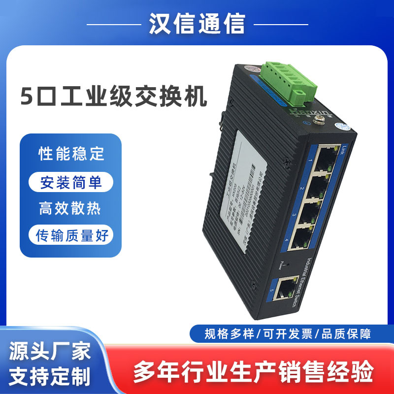 5口工业级交换机  千兆工业级交换机  百兆工业级交换机