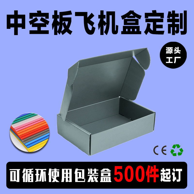 中空板飞机虾盒厂家防水防潮塑料瓦楞盒彩色印生鲜收纳中空板盒子