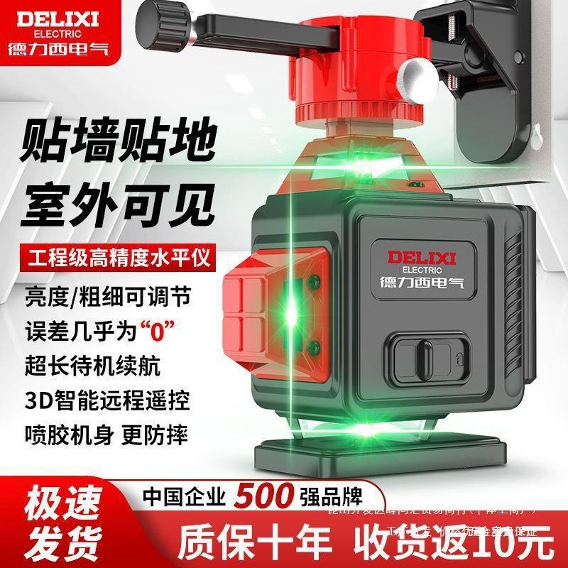 德力西高精度绿光电气贴墙12激光线水平仪红外线强光户外平水仪
