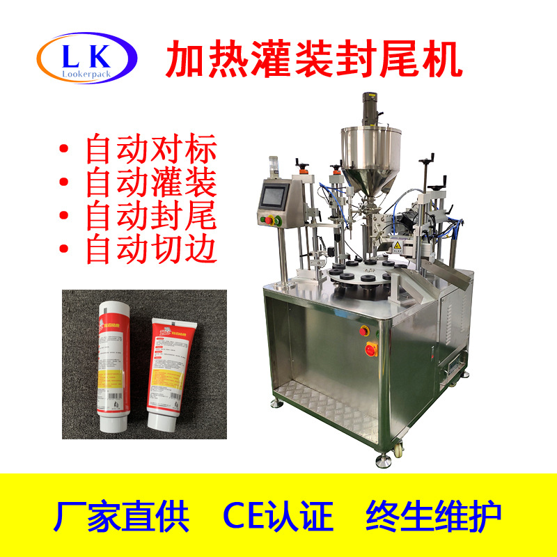 巧克力颜料灌装封尾机软管水彩颜料软管丙烯颜料自动灌装封尾机