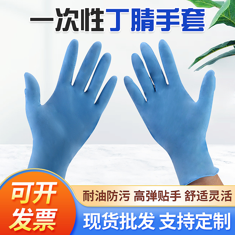 一次性丁晴手套蓝色乳胶手套实验室耐酸碱家用食品用厂家现货批发