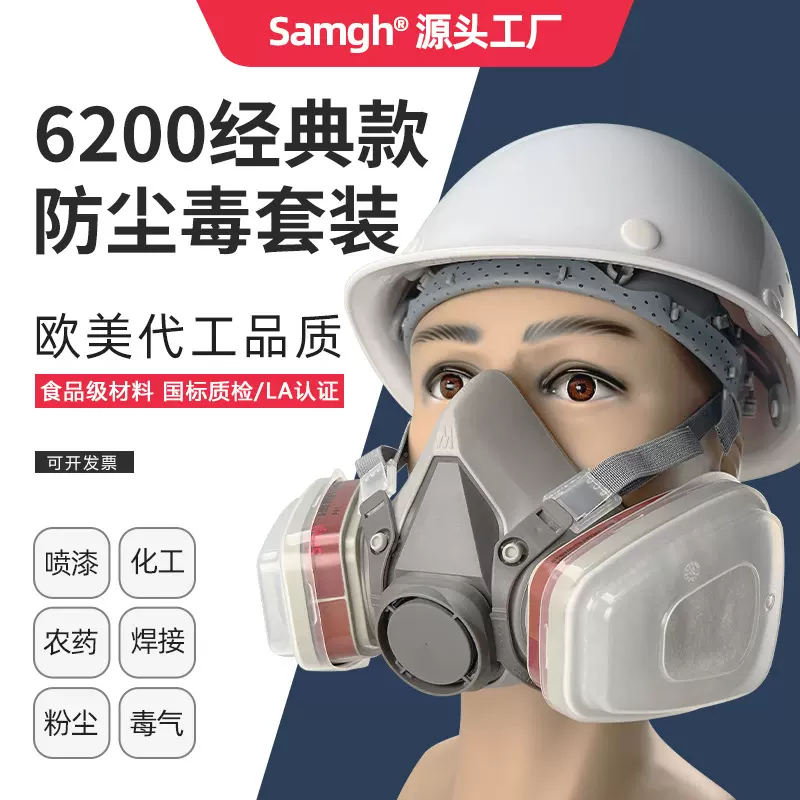 三护6200防毒面具农药喷漆装修防护面具甲醛电焊化工防毒面罩口罩