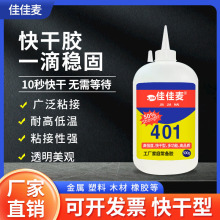 韩版401胶水强力胶粘金属塑料橡胶辅料胶饰品补鞋502快干胶低白型