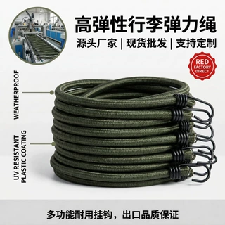跨境弹力绳带钩8mm露营晾衣绳橡胶卡车自行车摩托车货物捆绑带