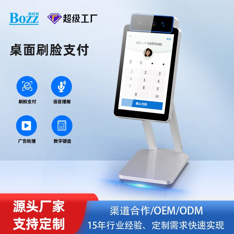 源头工厂桌面单屏8寸刷脸支付机零售店支付宝微信扫码支付收银机