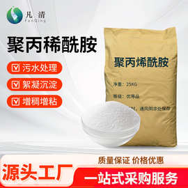 聚丙烯酰胺pam 高分离子净水处理剂污水污泥絮凝剂工业聚丙烯酰胺