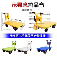 電動平板車手推貨車四輪搬運車工地倉庫拉貨電瓶車廠區大棚周轉車