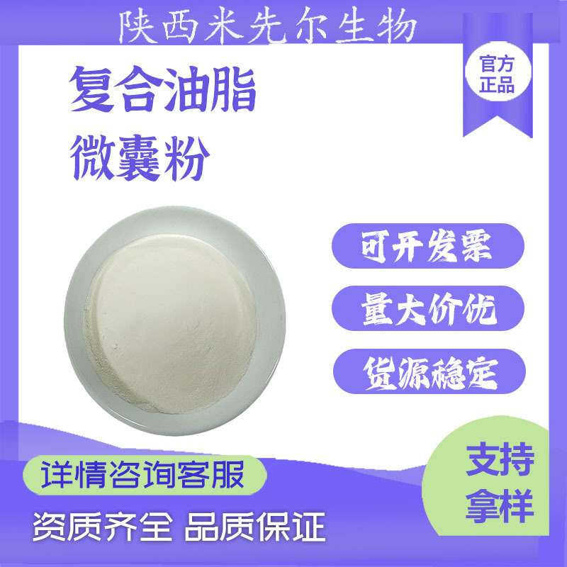Compound Grease Microcapsulated Powder Water-Soluble Meal Replacement Microcapsulated Powder Large Quantity and Excellent Price Ready-Made Meal Replacement Powder Raw Materials with Free Shipping Compound Grease Microcapsulated Powder Water-Soluble Meal Replacement Microcapsulated Powder Large Quantity and Excellent Price Ready-Made Meal Replacement Powder Raw Materials with Free Shipping