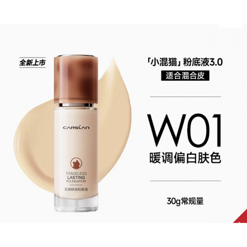 刮码发货卡资兰三代小奶猫粉底液小夜猫30g控油遮瑕保湿持久不卡|undefined