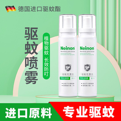 莱农驱蚊花露水婴儿防蚊喷雾随身携带成人安全驱蚊液母婴用品批发|ru