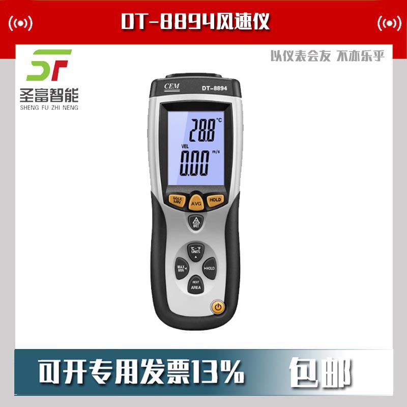 DT-8897专业风速/风温/风量/风压测试仪