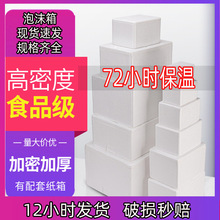 泡沫箱大号食品级加厚冷藏海鲜水果快递包装箱保温泡沫盒现货批发