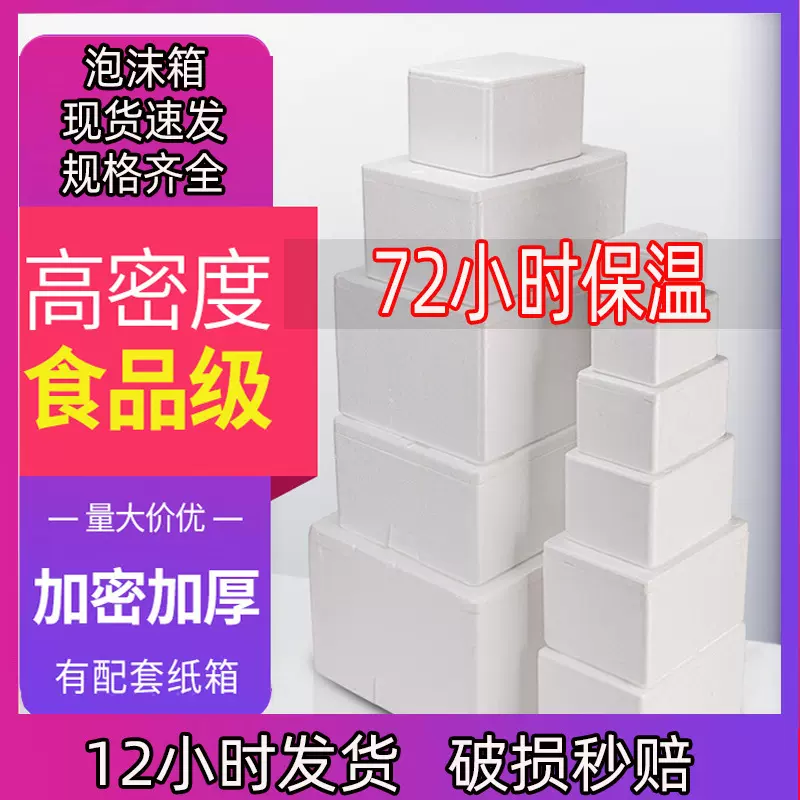泡沫箱大号食品级加厚冷藏海鲜水果快递包装箱保温泡沫盒现货批发