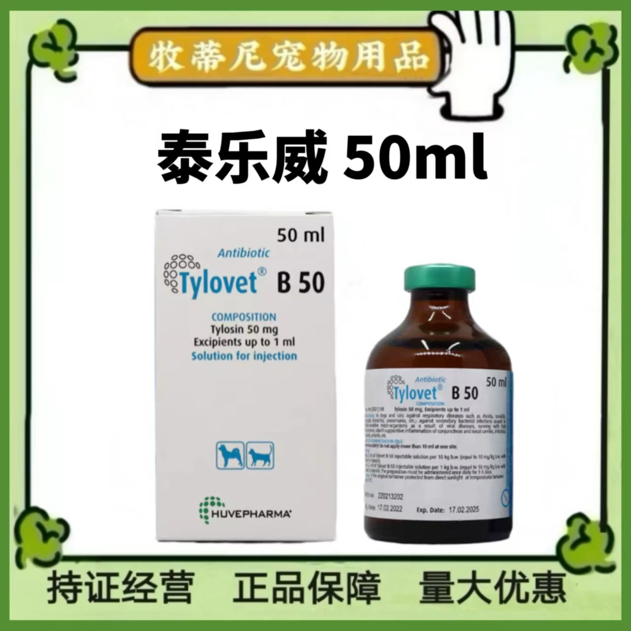 Taylovin B-50 Инъекция Taylovin 50 мл/флакон дата хорошая