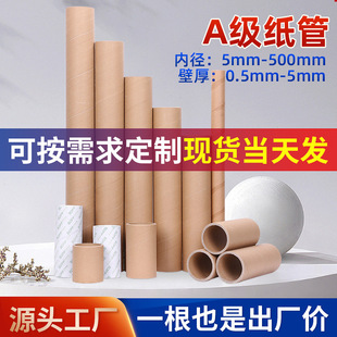 Round Calligraphy and Painting Paper Tube, Fishing Rod Paper Tube, Transportation Packaging Tube, Tape Tube, Poster Tube, Custom Kraft Paper Tube Wholesale