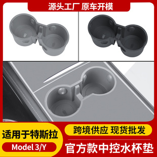 Cross-Border Suitable for Huanxin Modely/3 Tesla Water Cup Holder Export Tpe Central Control Water Cup Limiter Wholesale