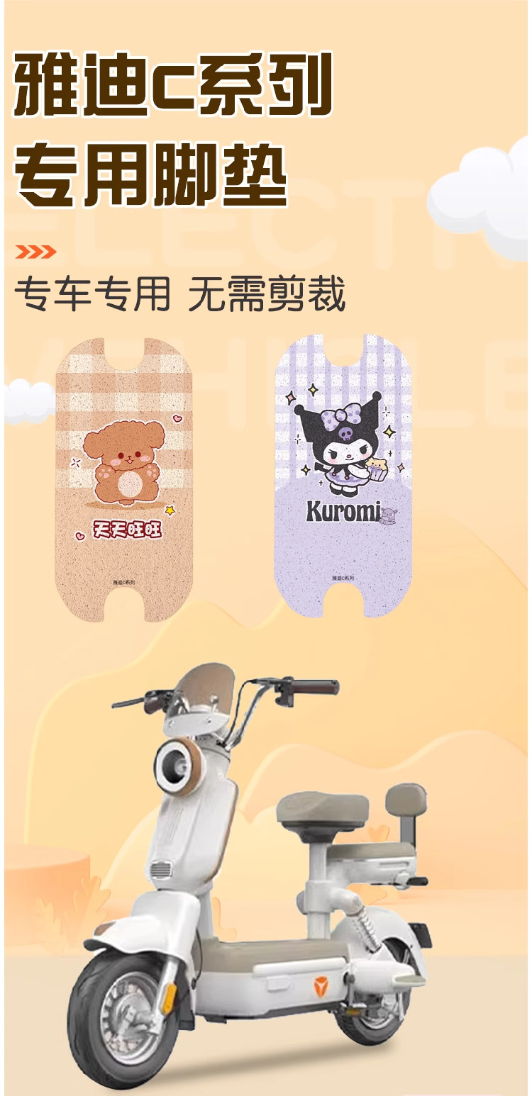 Yadi c09 foot pad electric car accessories c12/c50/c15/c11/c10 universal crown energy battery car foot pad