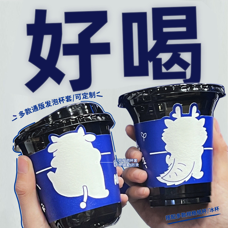 克莱因蓝杯套保护套可调节通用一次性奶茶咖啡杯子发泡杯套定印制