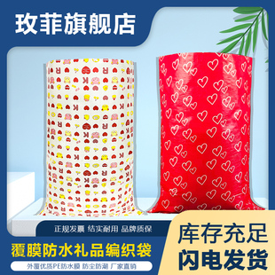 New Film-coated Waterproof Cartoon Packaging Bag Plush Toy Red Heart Gift Bag Woven Bag Snakeskin Moving Bag