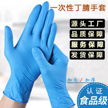 纯丁腈手套一次性乳胶食品级实验室丁晴橡胶防护厨房实验室专用