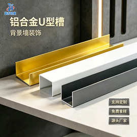 定制铝型材 铝合金U型槽 卡槽C型材全铝金属收口条铝条收边条厂家