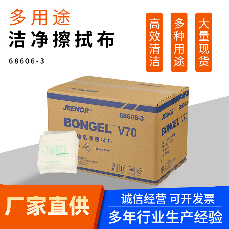 JEENOR清洁吸尘布V70工业设备百洁布无尘防静电白色擦拭布68606-3