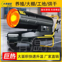 柴油暖風機燃油暖風機燃油取暖器工業燃油暖風機暖風機養殖場專用