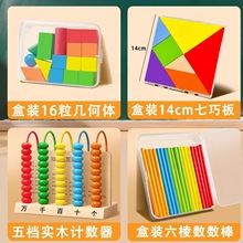 一年级数学教具数数教具加减法算数神器计数棒数学教具儿童数数棒