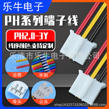 PH2.0MM-3P���^մ�a ��ĸ�����B�Ӿ���|��Ӿ� �����_�P�����ӹ�