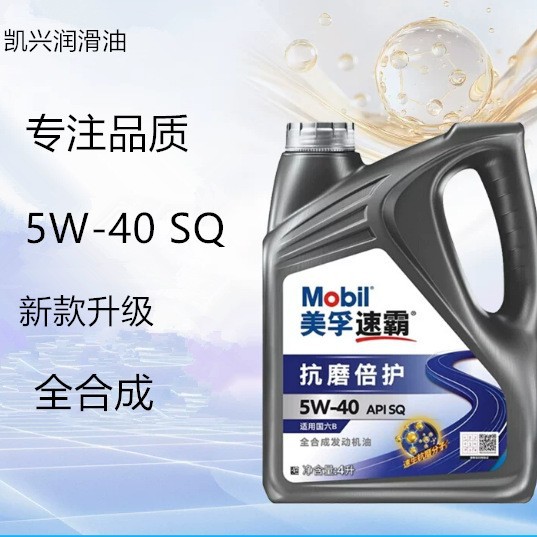 美.孚速霸2000 5W-40 SQ全合成机油5W30汽车发动机四季润滑机油4L