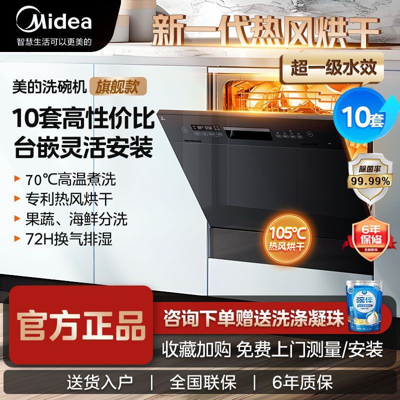 Midea 10 Sets of Vie Series Under-Stove Dishwashers for Home Use Fully Automatic Embedded Water Efficiency Samsung Disinfection