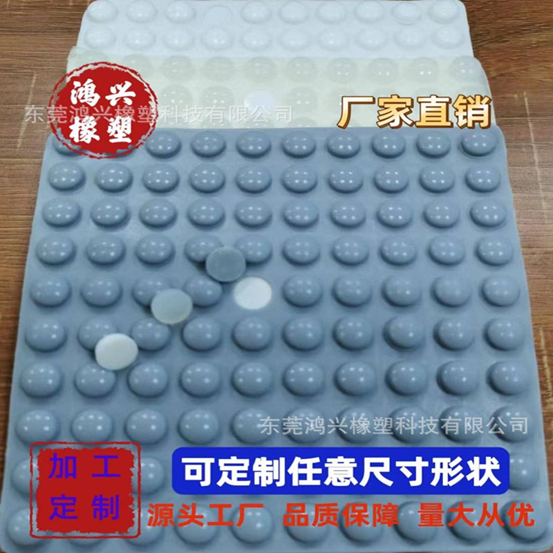 鸿兴脚垫防撞粒胶粒自粘胶贴家用电子防滑胶垫背胶桌椅带背胶
