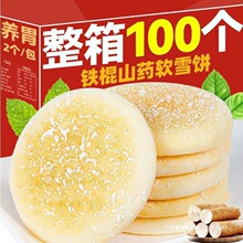 健康面包糕点雪饼铁棍山药零食整箱雪饼营养早餐香软奶法饼老式