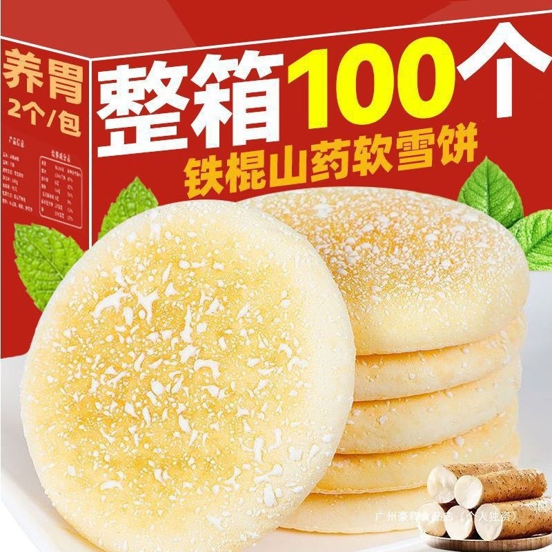 健康面包糕点雪饼铁棍山药零食整箱雪饼营养早餐香软奶法饼老式