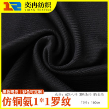 黑色现货仿铜氨砂洗1*1弹力罗纹  300克粘涤弹力罗纹 打底衫面料
