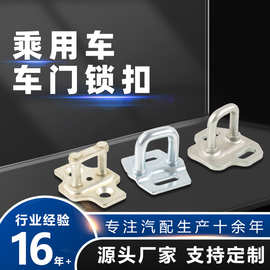 厂家乘用车车门锁扣批发 减震缓冲垫片 盈屹汽配车身配件来图批发
