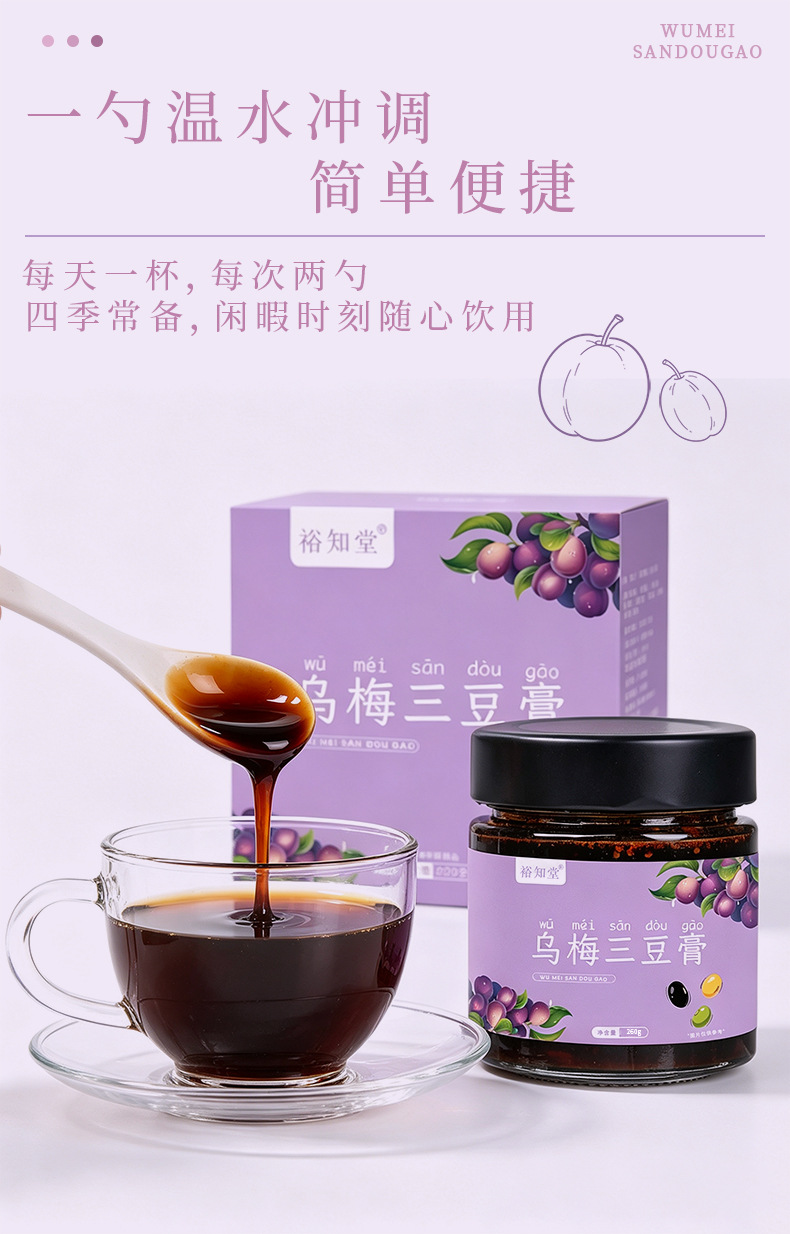 Wu Mei San Dou Gao (Dark Plum & Three Bean Paste) — Traditional Herbal Fruit Paste, 220g quality and texture