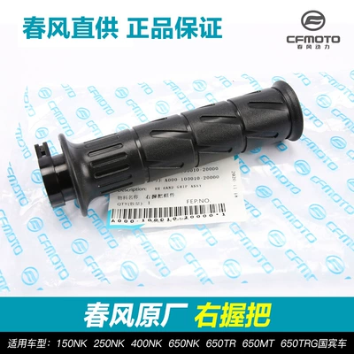 Motorcycle Handlebar Grips 150Nk Motorcycle Handle Cover - right-handle-cover-chunfeng-direct-supply-genuine