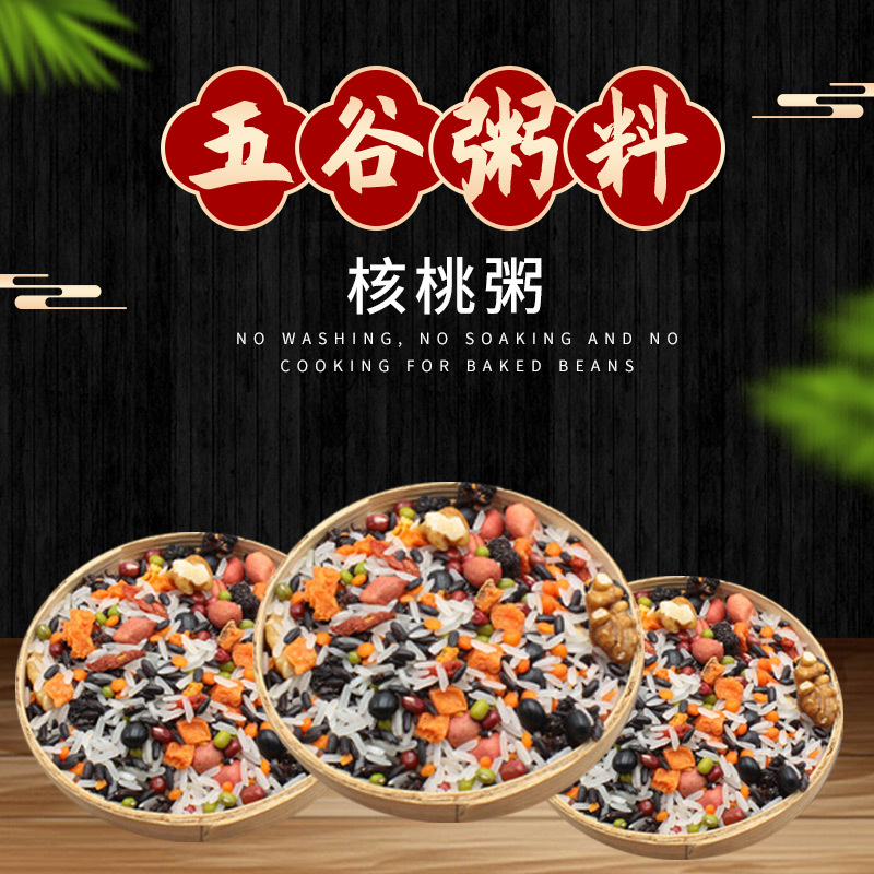 厂家批发五谷杂粮粥八宝米核桃粥原料 早餐粥|ms