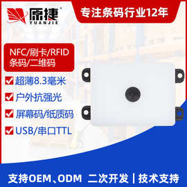 超薄扫码刷卡NFC二维码模组自助售货机点餐机条码模块扫码器扫描