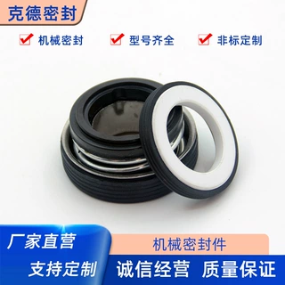 机械密封件SB系列石墨陶瓷泵用中型机械密封水泵机械密封